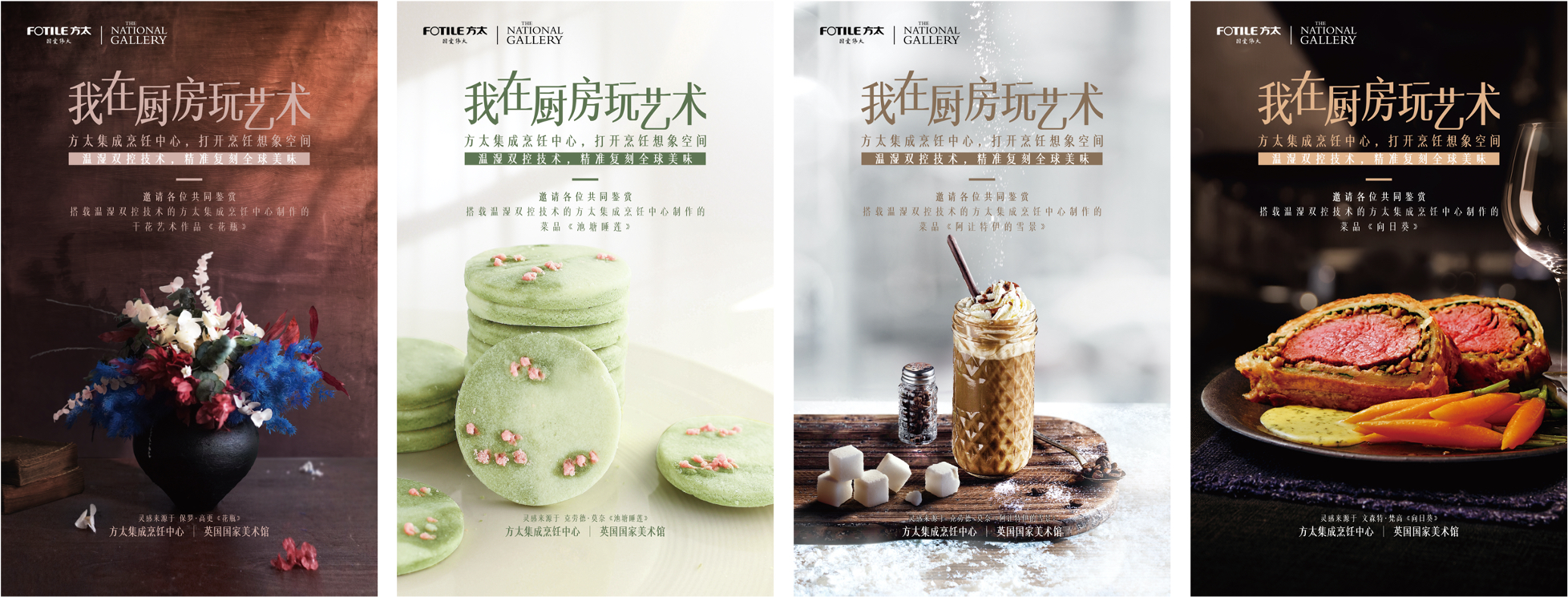 图3-名画艺术菜品海报.jpg